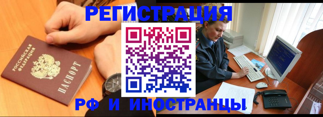 прописка законно в Кодинске
