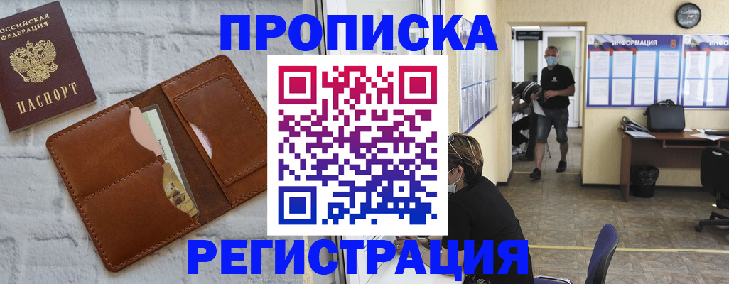 пропишу в квартире в Кодинске