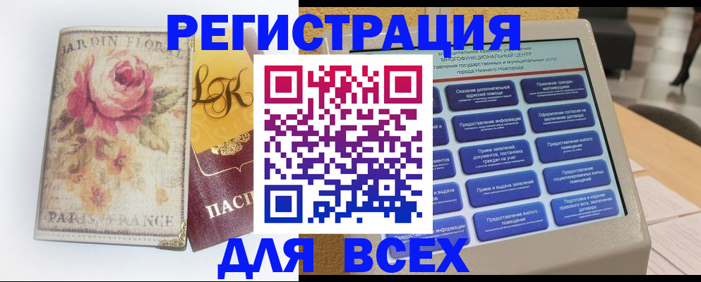 временная регистрация 2025 в Кодинске