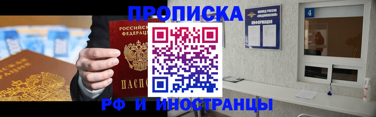 прописка ребенка в Кодинске