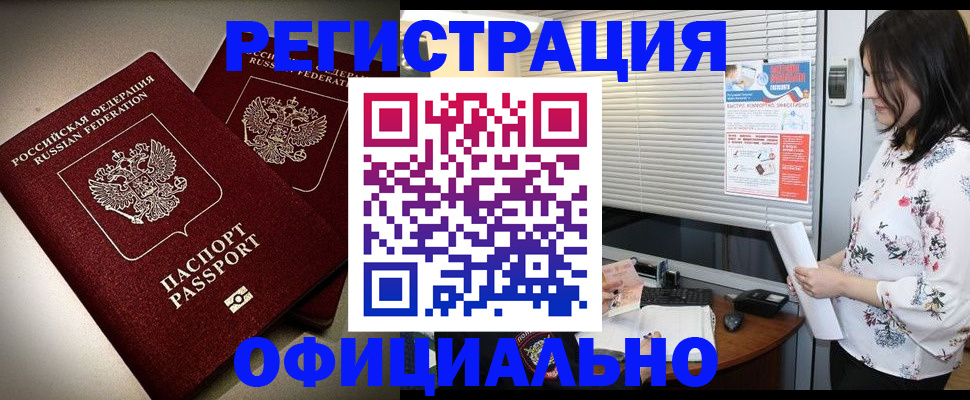 прописка для военкомата в Кодинске